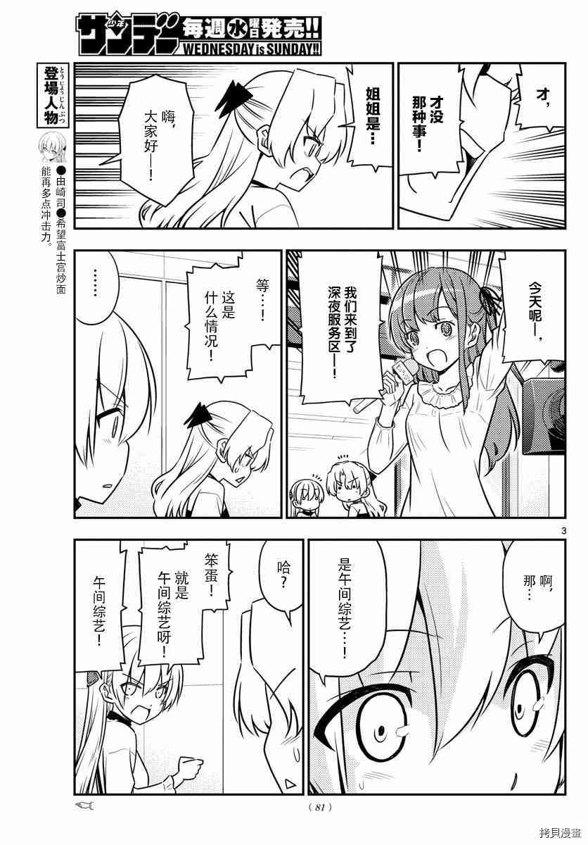 总之就是非常可爱 fly me to the moon[拷贝漫画]韩漫全集-第24话无删减无遮挡章节图片 