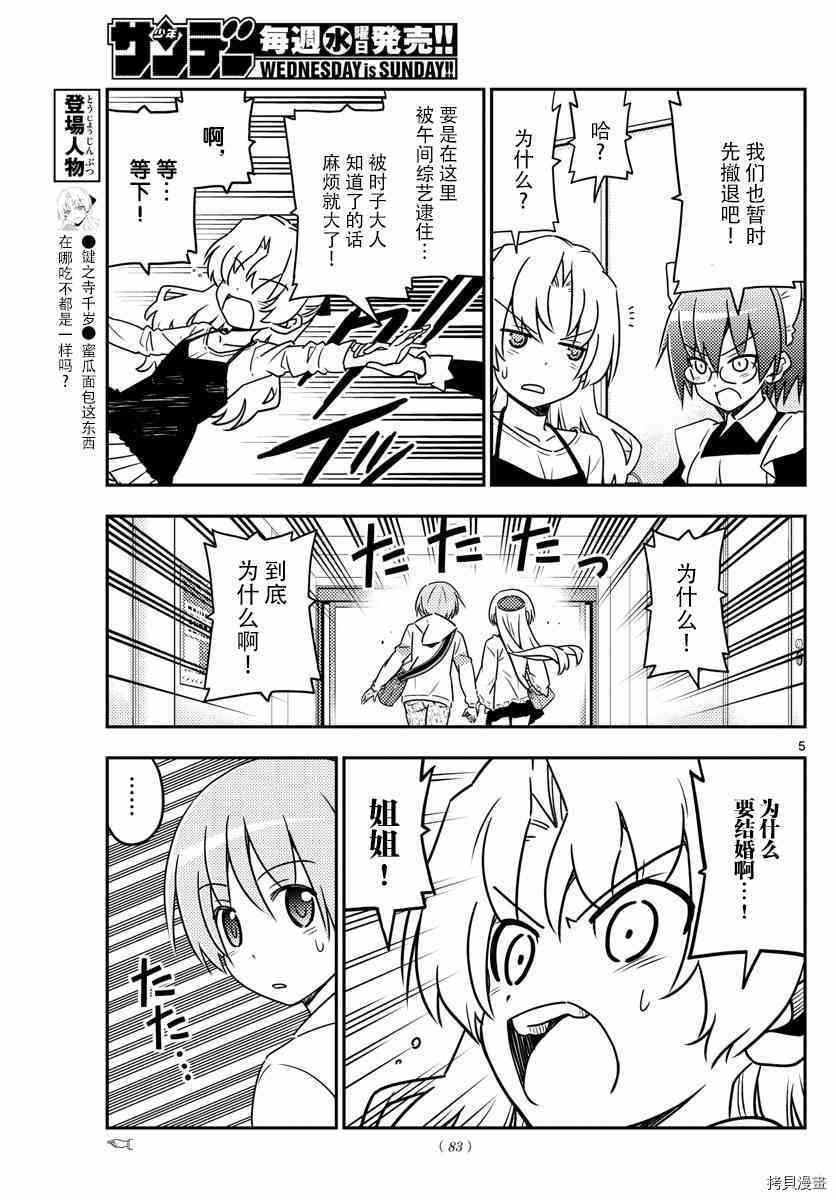总之就是非常可爱 fly me to the moon[拷贝漫画]韩漫全集-第24话无删减无遮挡章节图片 