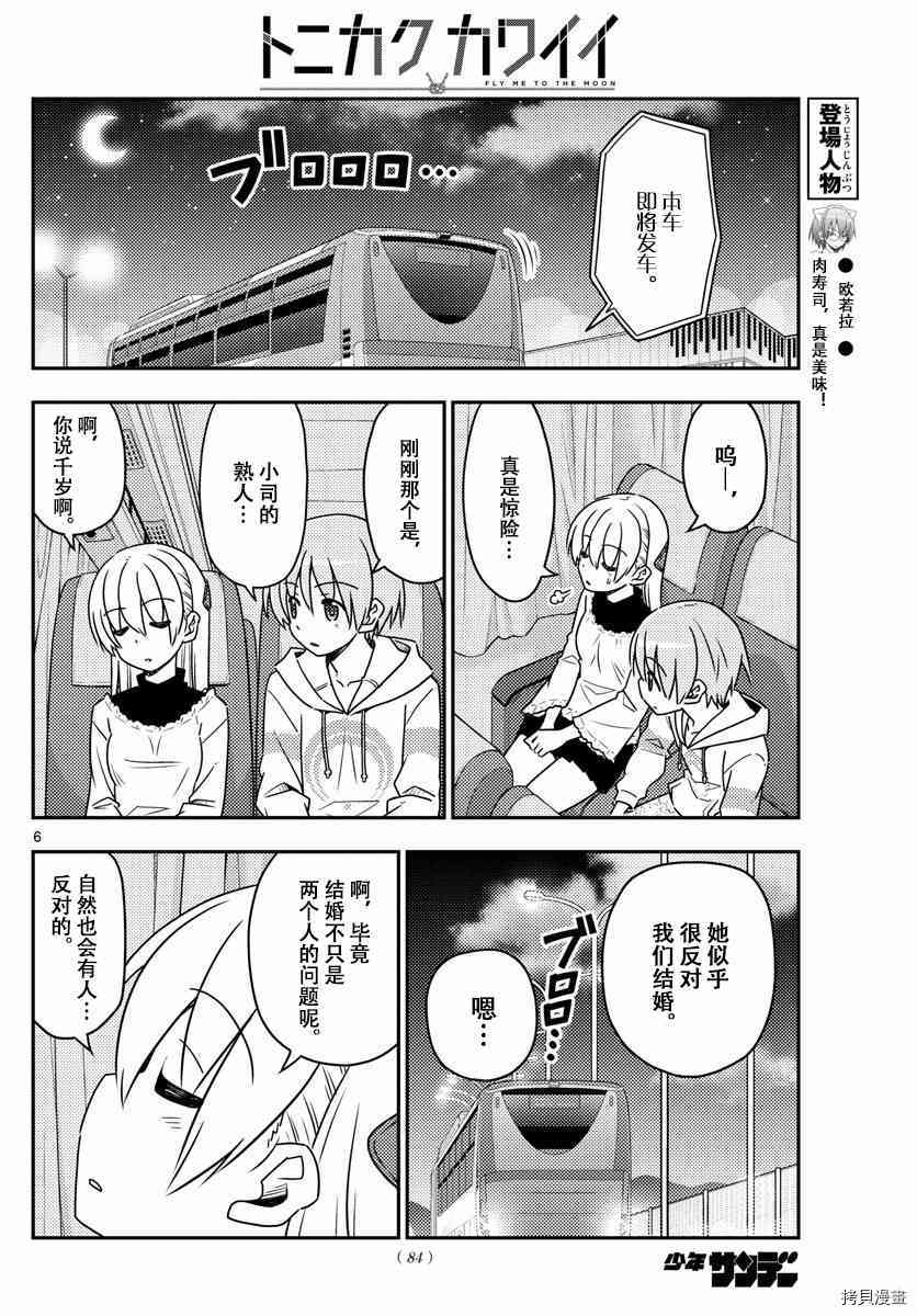 总之就是非常可爱 fly me to the moon[拷贝漫画]韩漫全集-第24话无删减无遮挡章节图片 