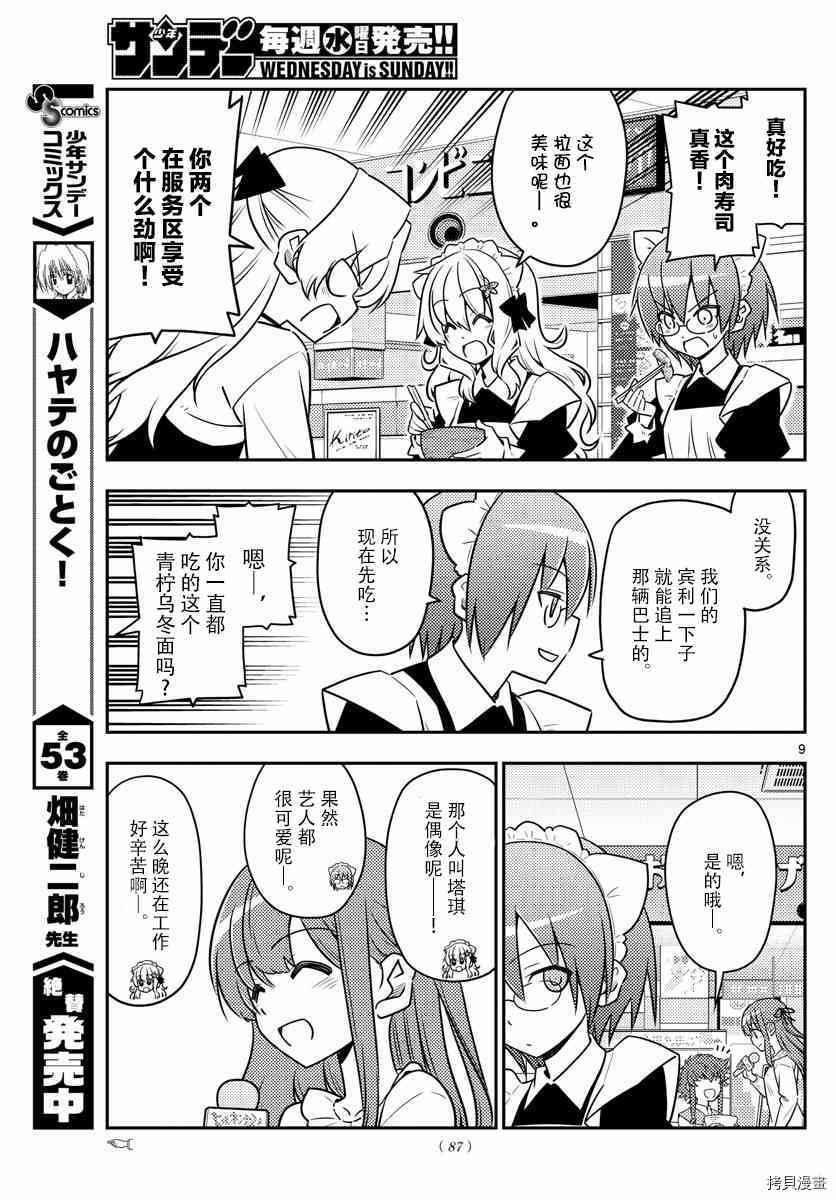 总之就是非常可爱 fly me to the moon[拷贝漫画]韩漫全集-第24话无删减无遮挡章节图片 