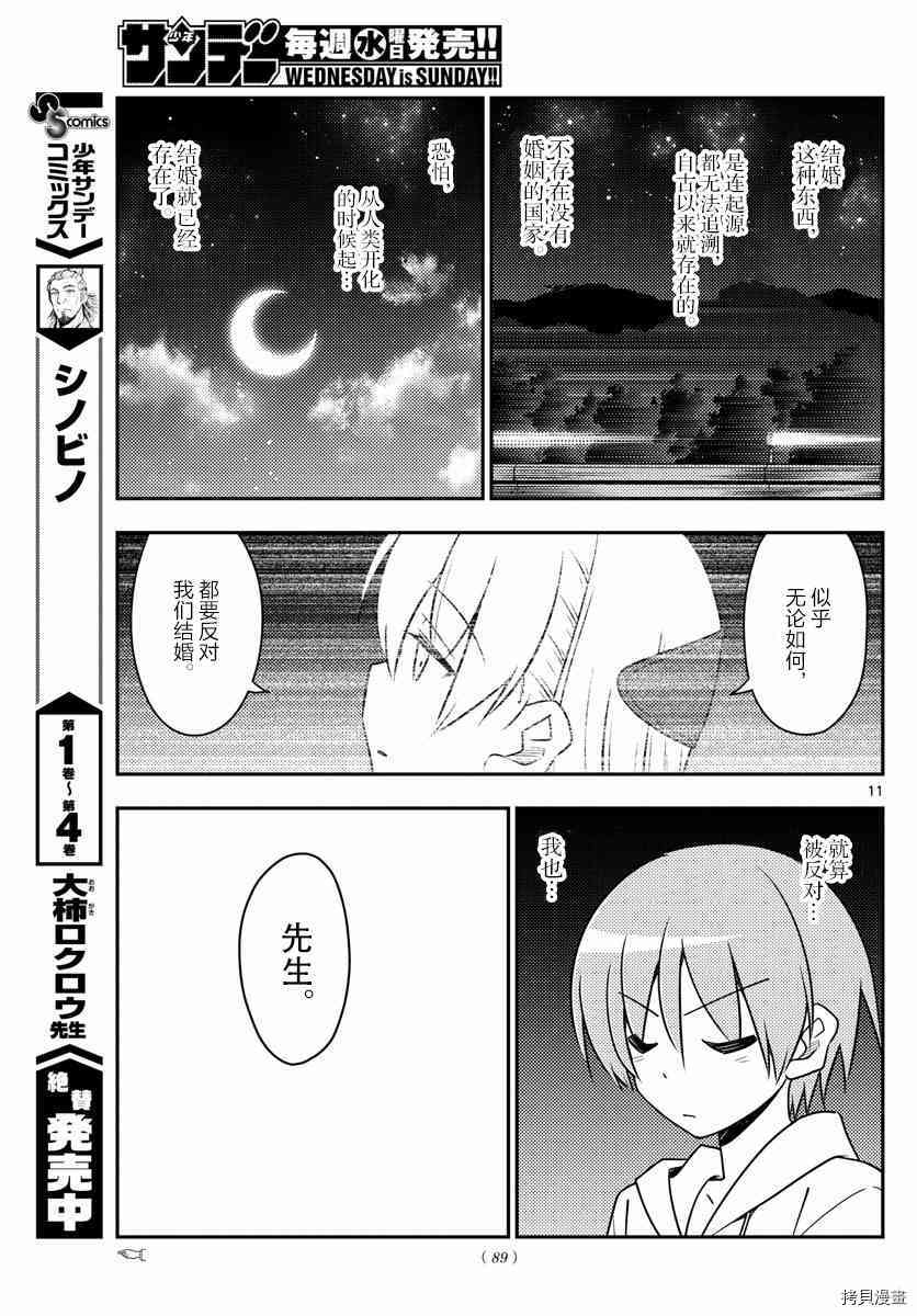 总之就是非常可爱 fly me to the moon[拷贝漫画]韩漫全集-第24话无删减无遮挡章节图片 
