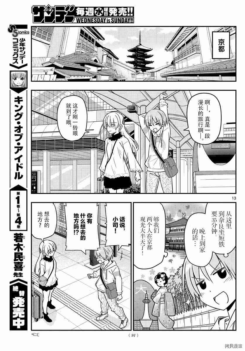 总之就是非常可爱 fly me to the moon[拷贝漫画]韩漫全集-第24话无删减无遮挡章节图片 
