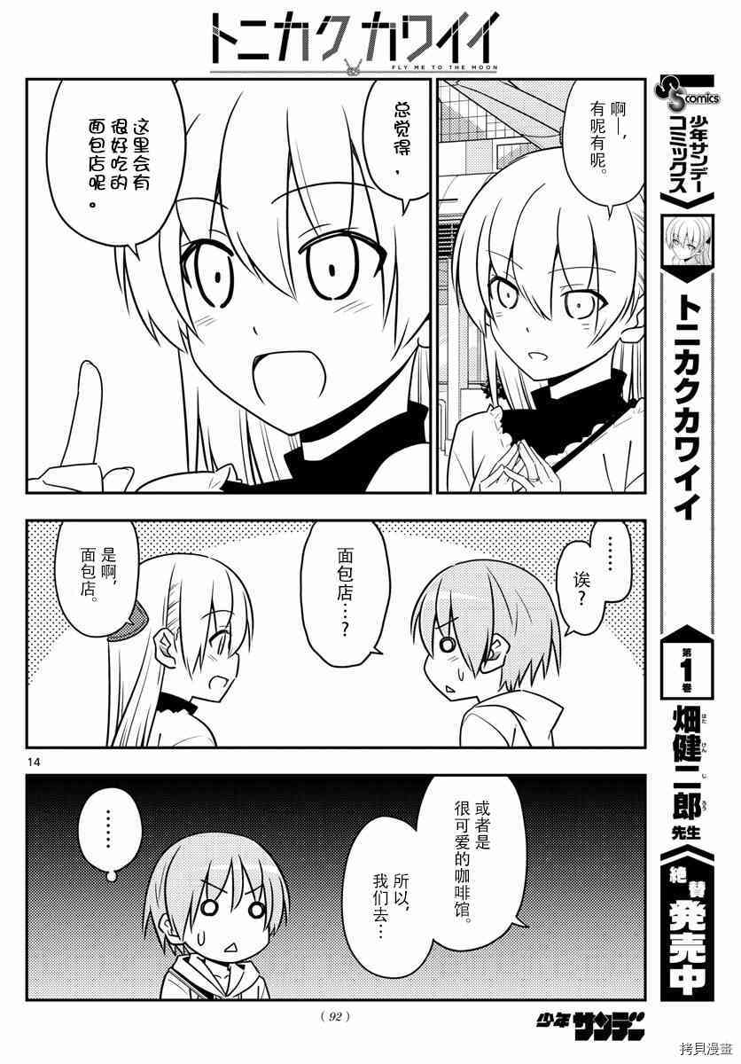 总之就是非常可爱 fly me to the moon[拷贝漫画]韩漫全集-第24话无删减无遮挡章节图片 