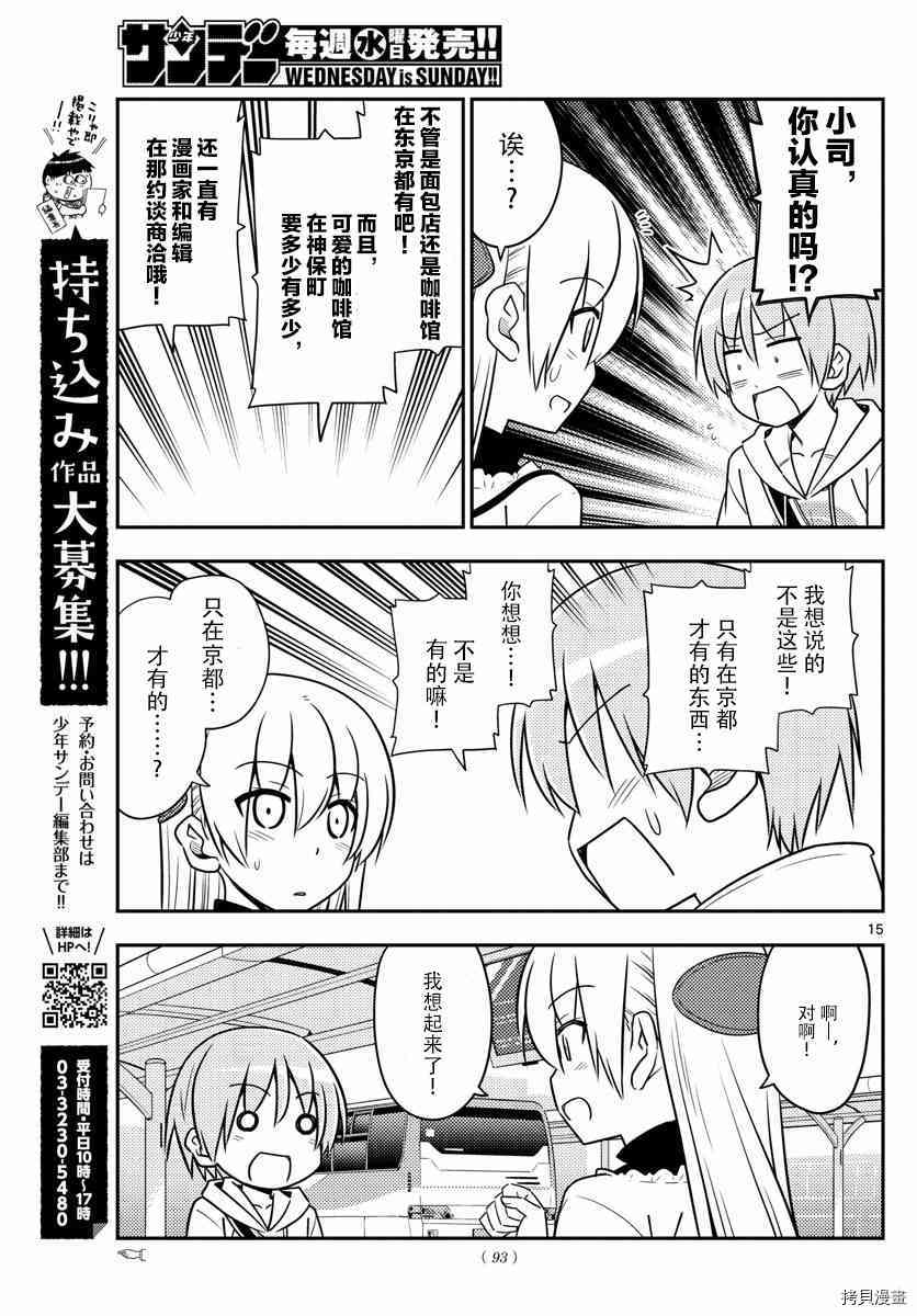 总之就是非常可爱 fly me to the moon[拷贝漫画]韩漫全集-第24话无删减无遮挡章节图片 