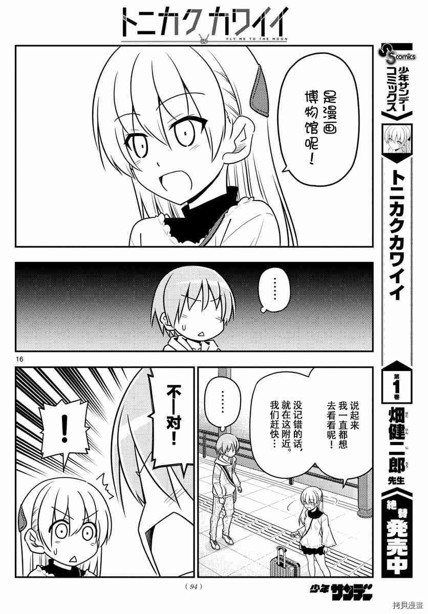 总之就是非常可爱 fly me to the moon[拷贝漫画]韩漫全集-第24话无删减无遮挡章节图片 