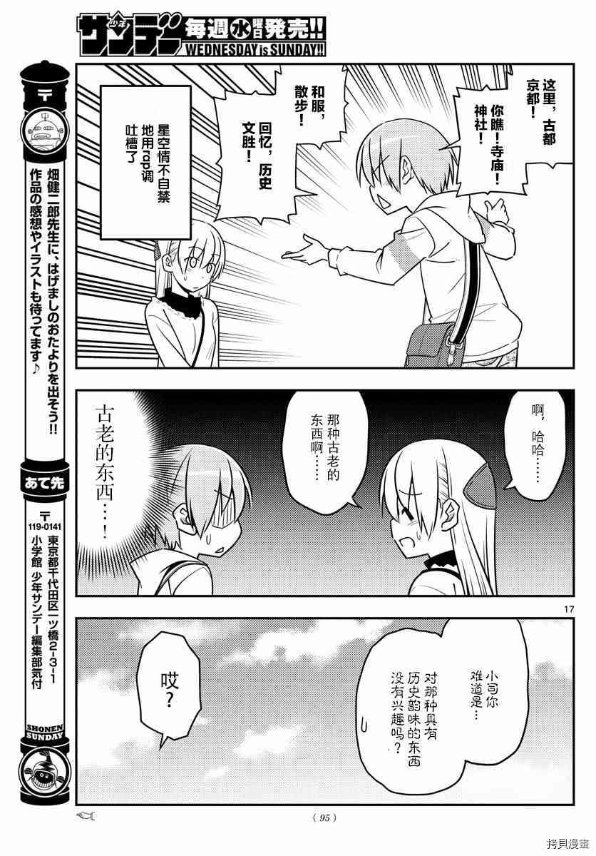 总之就是非常可爱 fly me to the moon[拷贝漫画]韩漫全集-第24话无删减无遮挡章节图片 