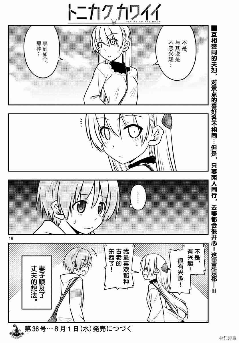 总之就是非常可爱 fly me to the moon[拷贝漫画]韩漫全集-第24话无删减无遮挡章节图片 