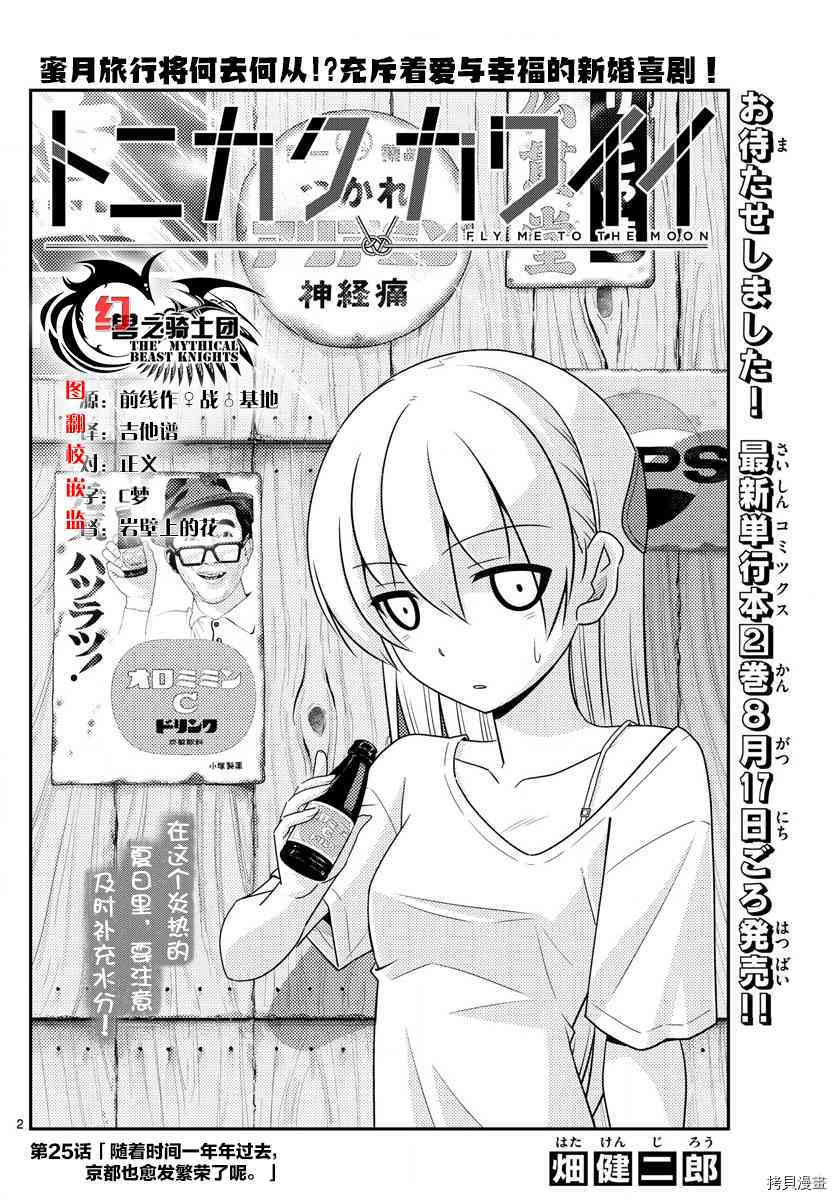 总之就是非常可爱 fly me to the moon[拷贝漫画]韩漫全集-第25话无删减无遮挡章节图片 