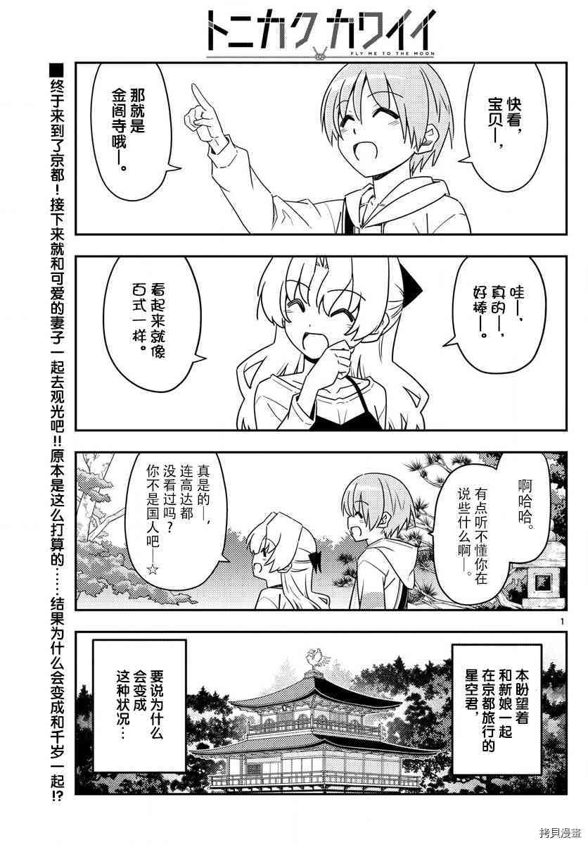 总之就是非常可爱 fly me to the moon[拷贝漫画]韩漫全集-第25话无删减无遮挡章节图片 