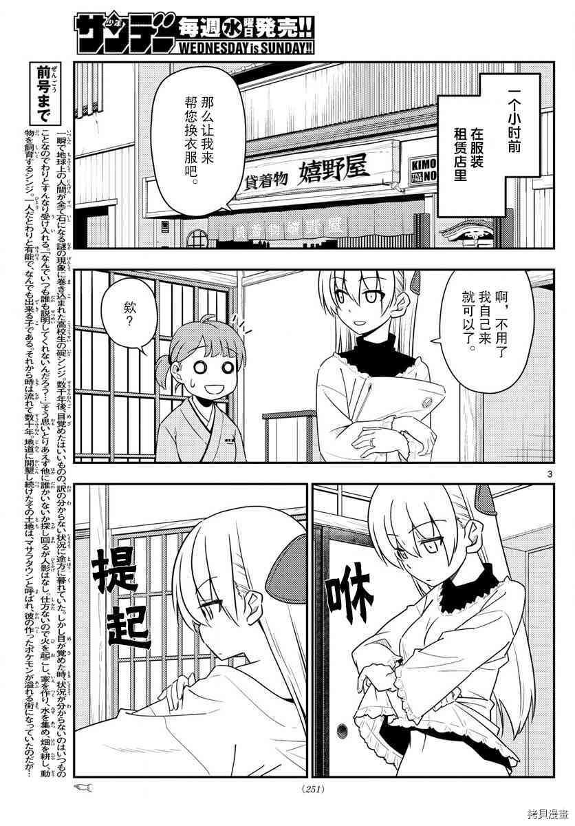 总之就是非常可爱 fly me to the moon[拷贝漫画]韩漫全集-第25话无删减无遮挡章节图片 