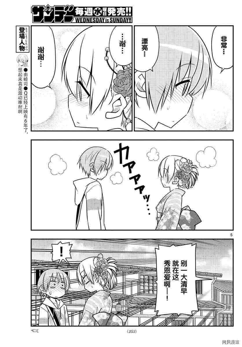 总之就是非常可爱 fly me to the moon[拷贝漫画]韩漫全集-第25话无删减无遮挡章节图片 