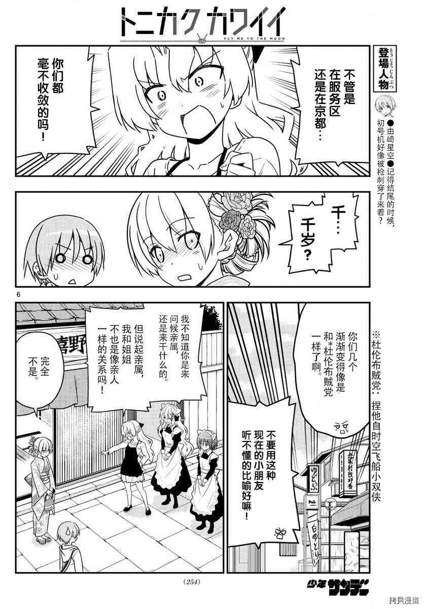 总之就是非常可爱 fly me to the moon[拷贝漫画]韩漫全集-第25话无删减无遮挡章节图片 