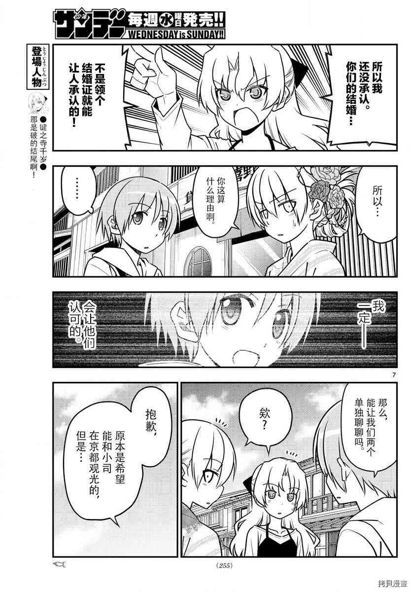 总之就是非常可爱 fly me to the moon[拷贝漫画]韩漫全集-第25话无删减无遮挡章节图片 