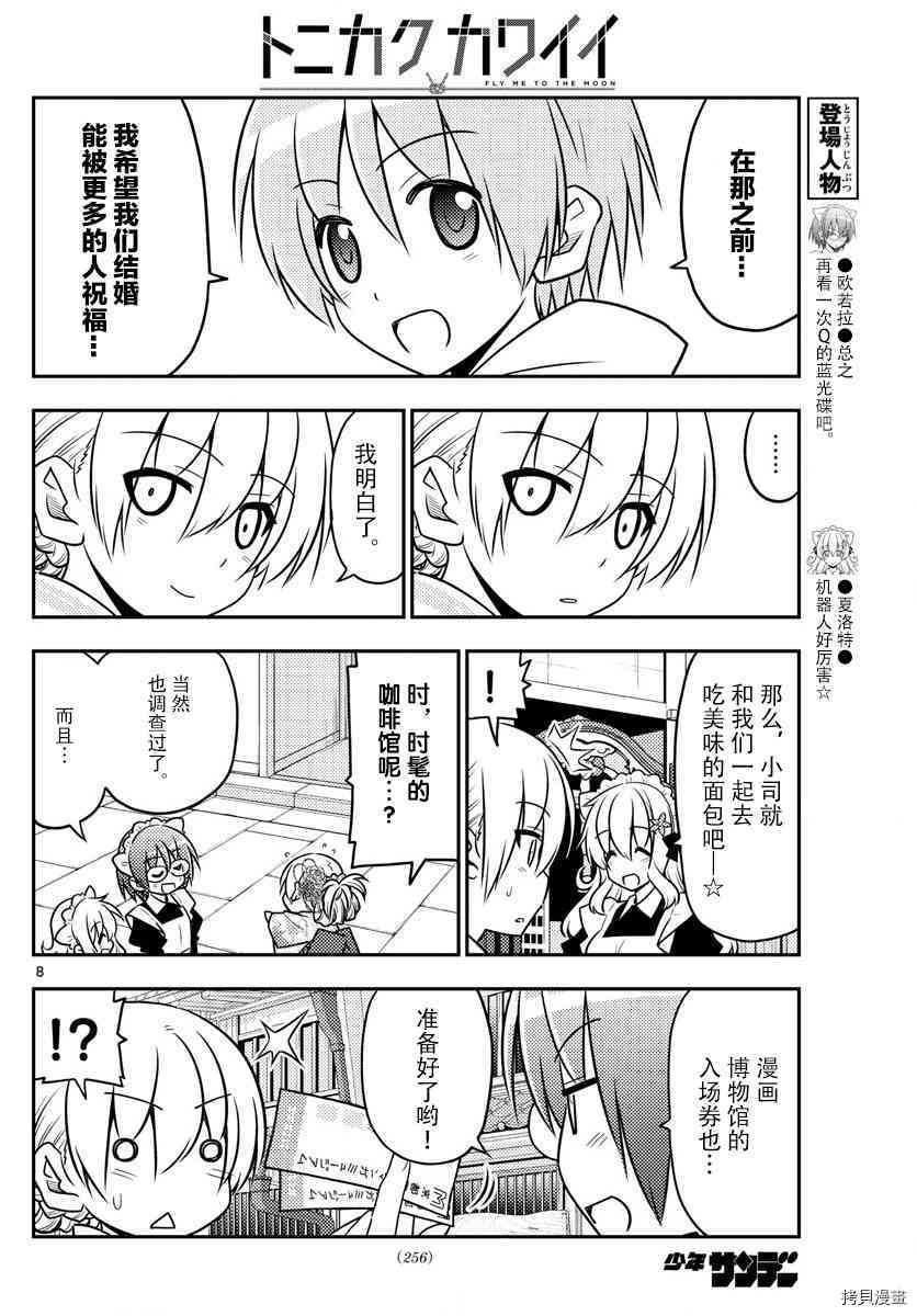 总之就是非常可爱 fly me to the moon[拷贝漫画]韩漫全集-第25话无删减无遮挡章节图片 
