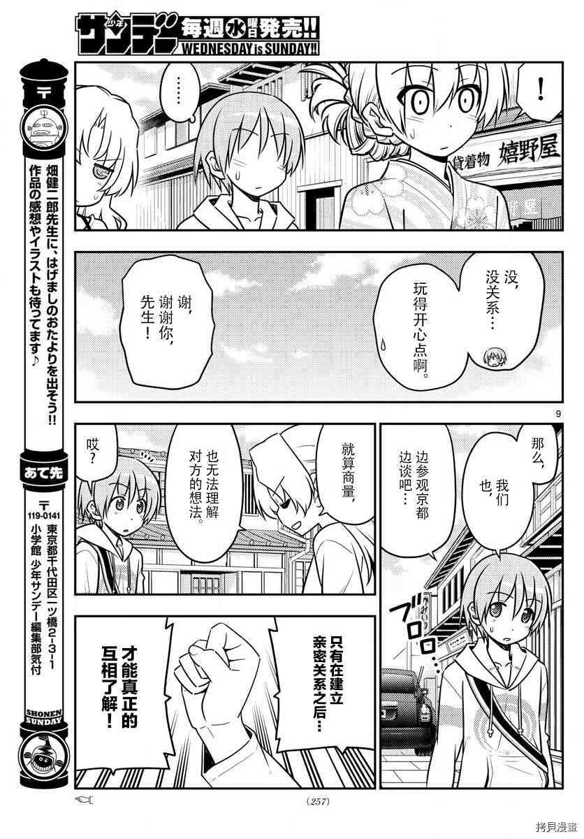 总之就是非常可爱 fly me to the moon[拷贝漫画]韩漫全集-第25话无删减无遮挡章节图片 