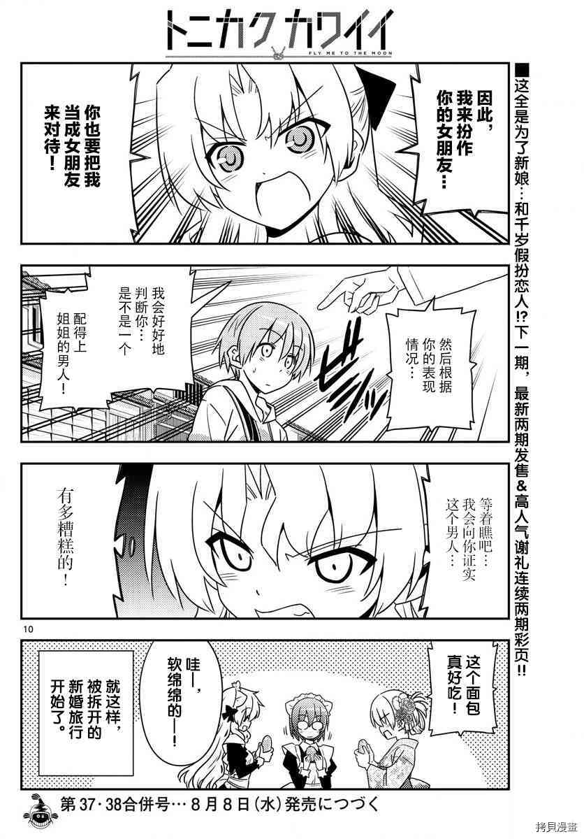 总之就是非常可爱 fly me to the moon[拷贝漫画]韩漫全集-第25话无删减无遮挡章节图片 