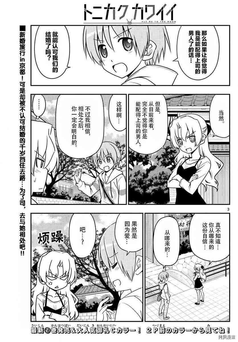 总之就是非常可爱 fly me to the moon[拷贝漫画]韩漫全集-第26话无删减无遮挡章节图片 