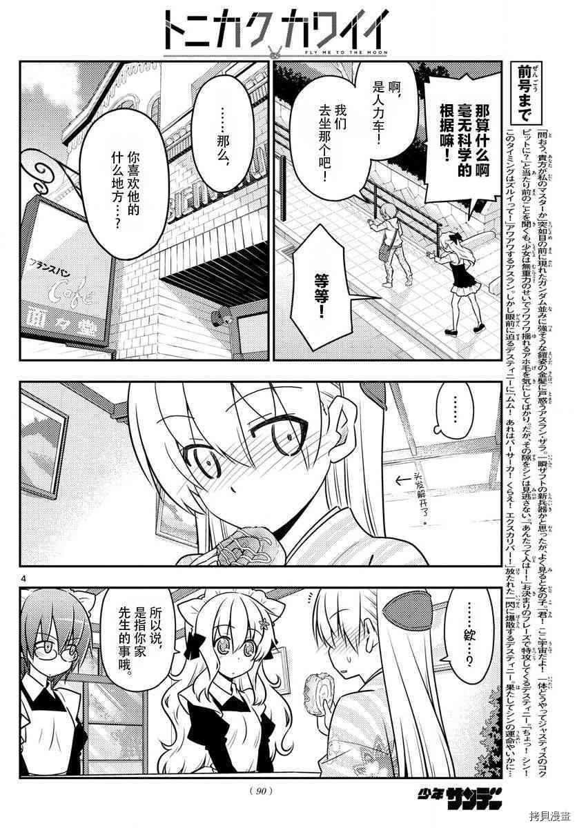 总之就是非常可爱 fly me to the moon[拷贝漫画]韩漫全集-第26话无删减无遮挡章节图片 