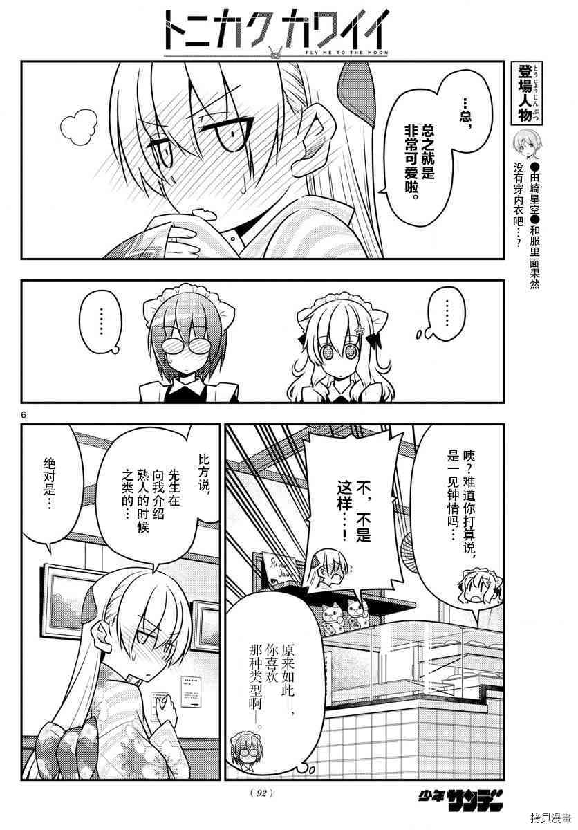 总之就是非常可爱 fly me to the moon[拷贝漫画]韩漫全集-第26话无删减无遮挡章节图片 