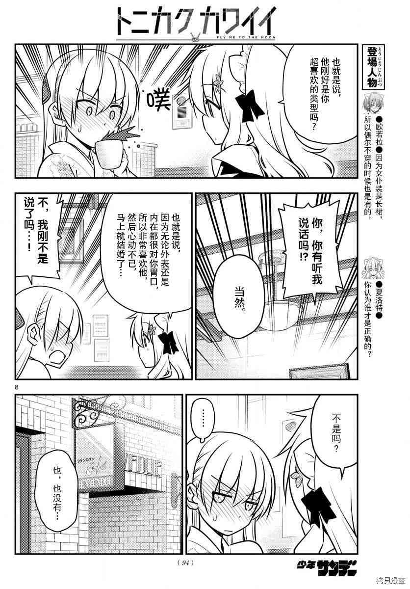 总之就是非常可爱 fly me to the moon[拷贝漫画]韩漫全集-第26话无删减无遮挡章节图片 