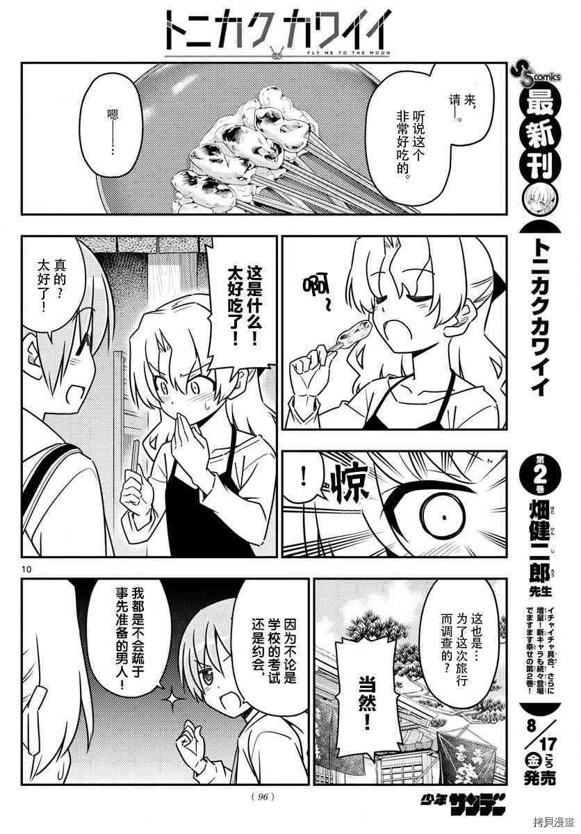 总之就是非常可爱 fly me to the moon[拷贝漫画]韩漫全集-第26话无删减无遮挡章节图片 