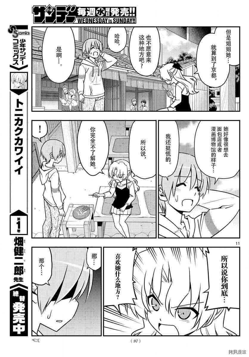 总之就是非常可爱 fly me to the moon[拷贝漫画]韩漫全集-第26话无删减无遮挡章节图片 