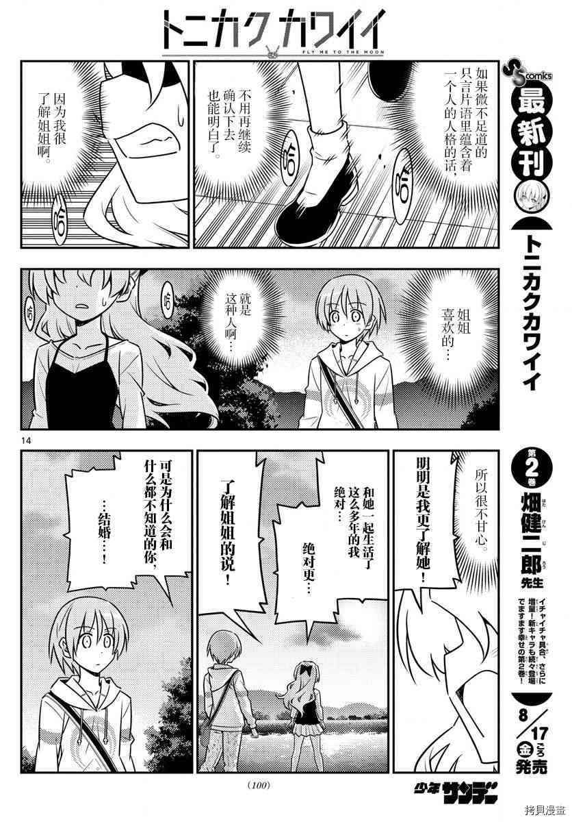 总之就是非常可爱 fly me to the moon[拷贝漫画]韩漫全集-第26话无删减无遮挡章节图片 