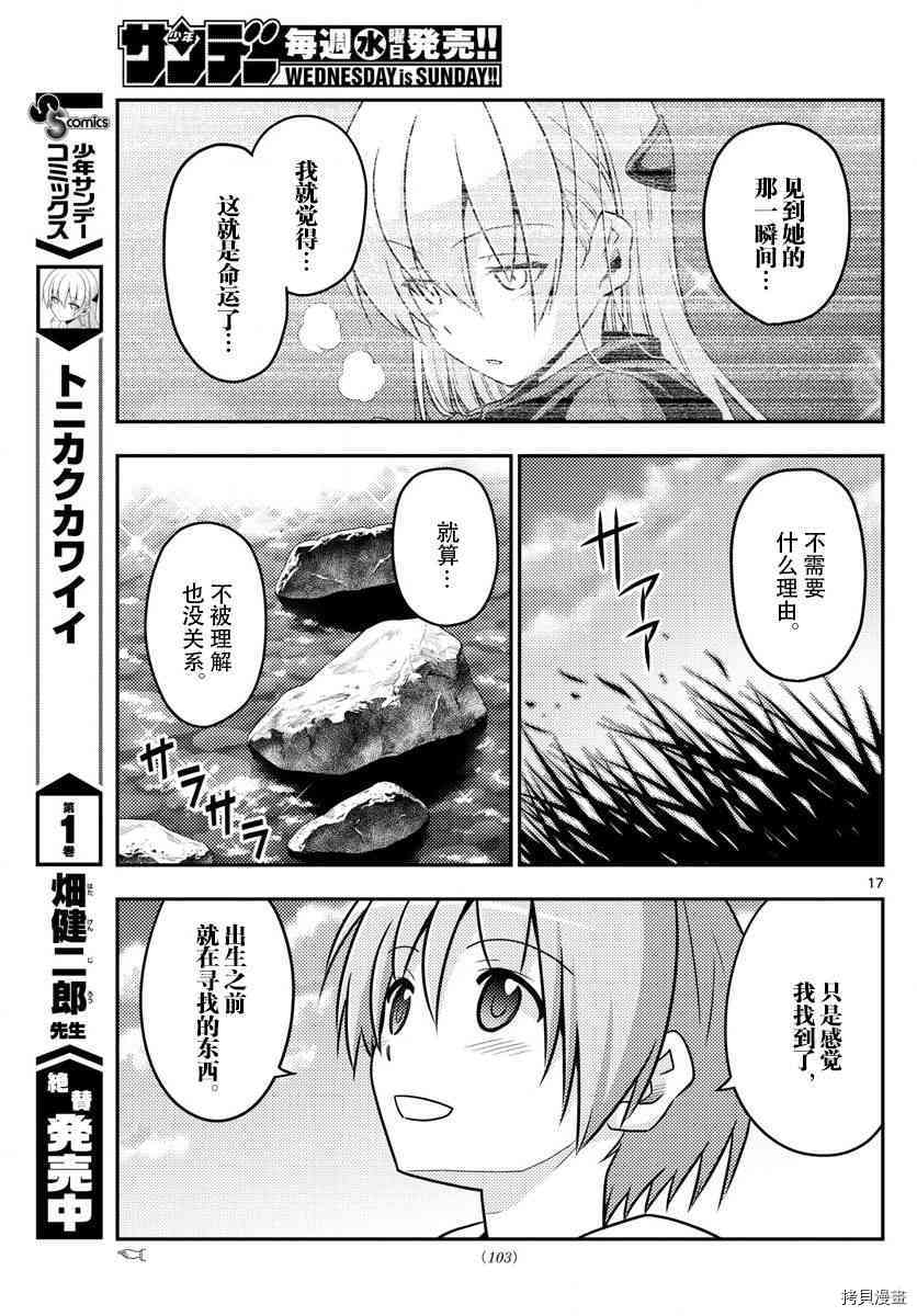 总之就是非常可爱 fly me to the moon[拷贝漫画]韩漫全集-第26话无删减无遮挡章节图片 