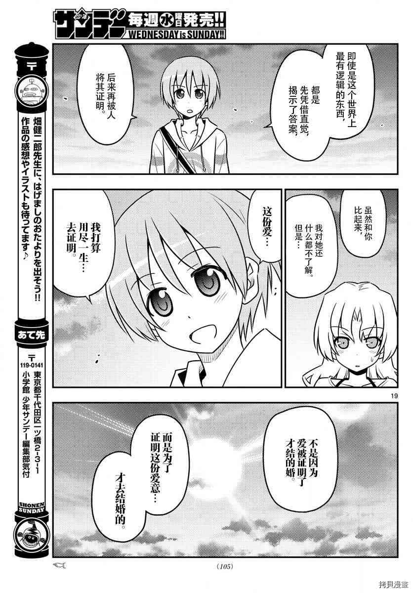 总之就是非常可爱 fly me to the moon[拷贝漫画]韩漫全集-第26话无删减无遮挡章节图片 