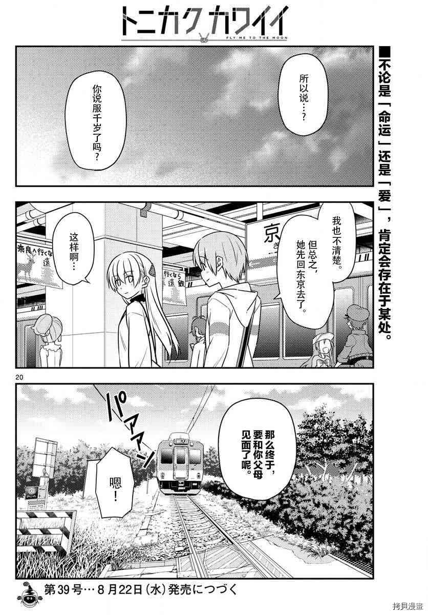 总之就是非常可爱 fly me to the moon[拷贝漫画]韩漫全集-第26话无删减无遮挡章节图片 