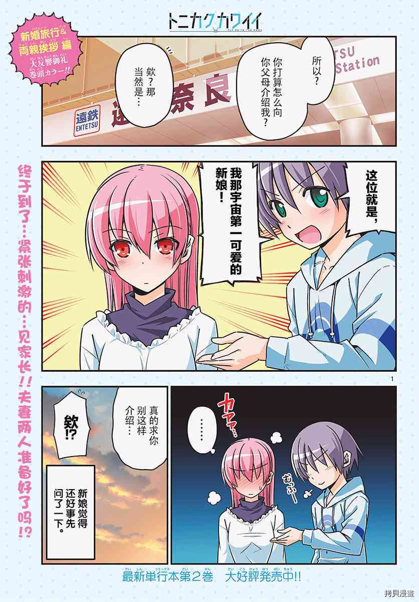总之就是非常可爱 fly me to the moon[拷贝漫画]韩漫全集-第27话无删减无遮挡章节图片 