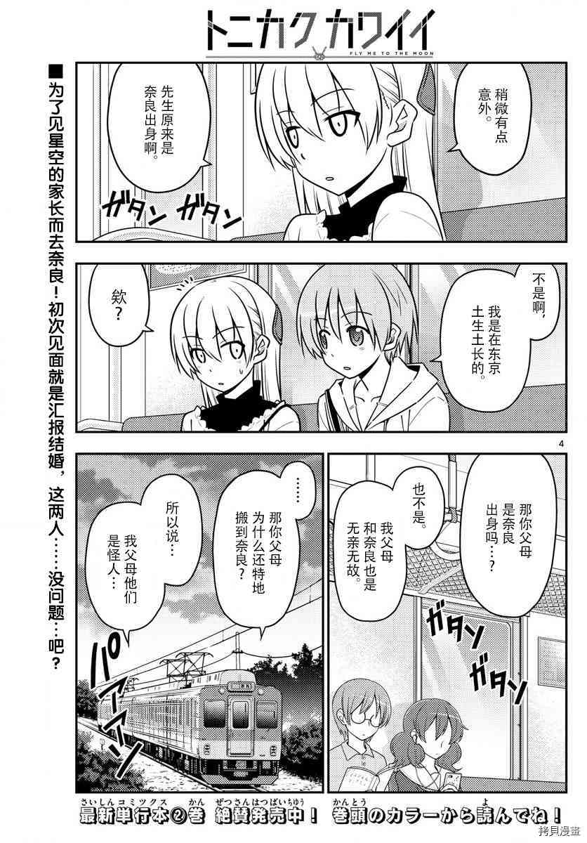 总之就是非常可爱 fly me to the moon[拷贝漫画]韩漫全集-第27话无删减无遮挡章节图片 