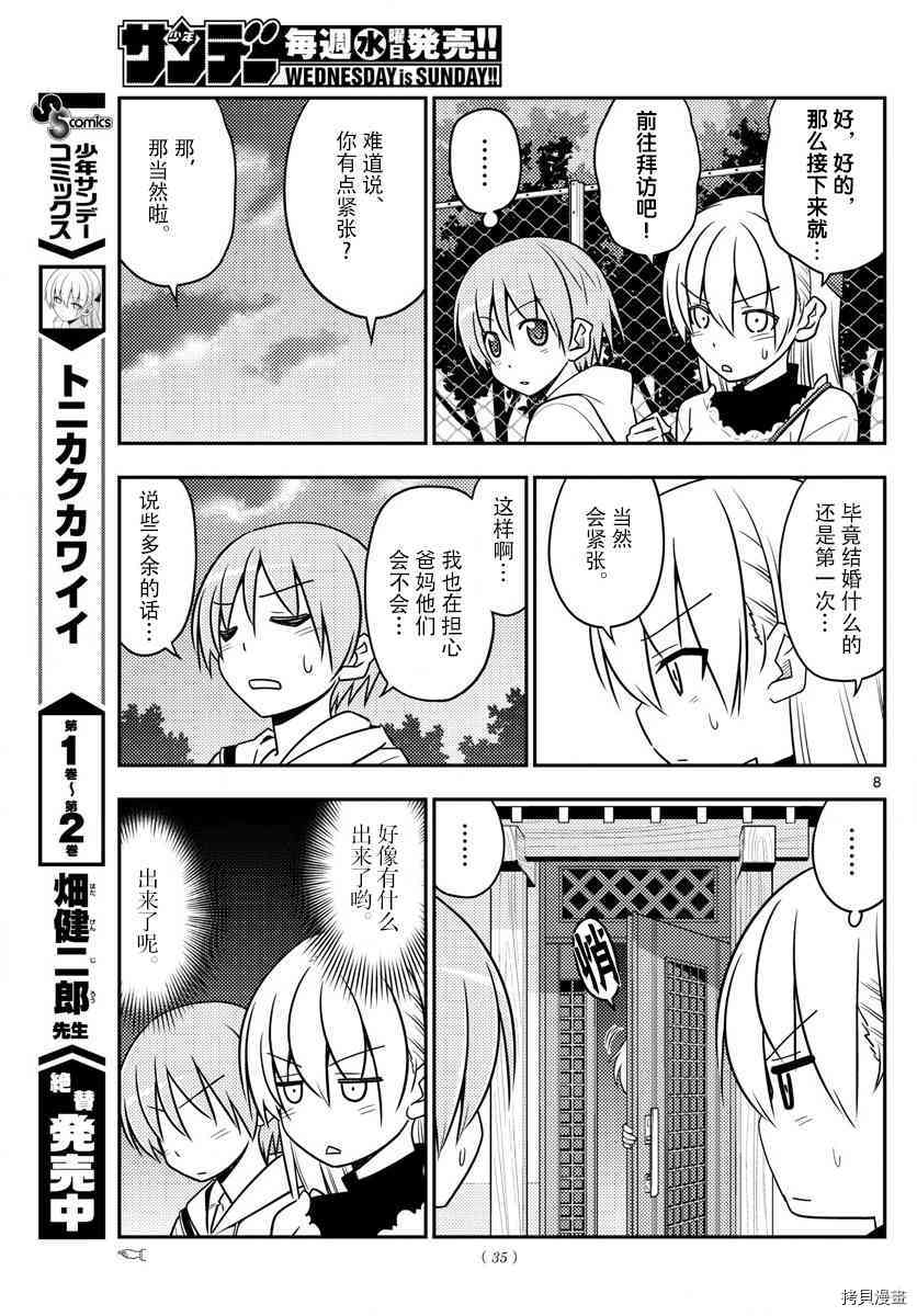 总之就是非常可爱 fly me to the moon[拷贝漫画]韩漫全集-第27话无删减无遮挡章节图片 