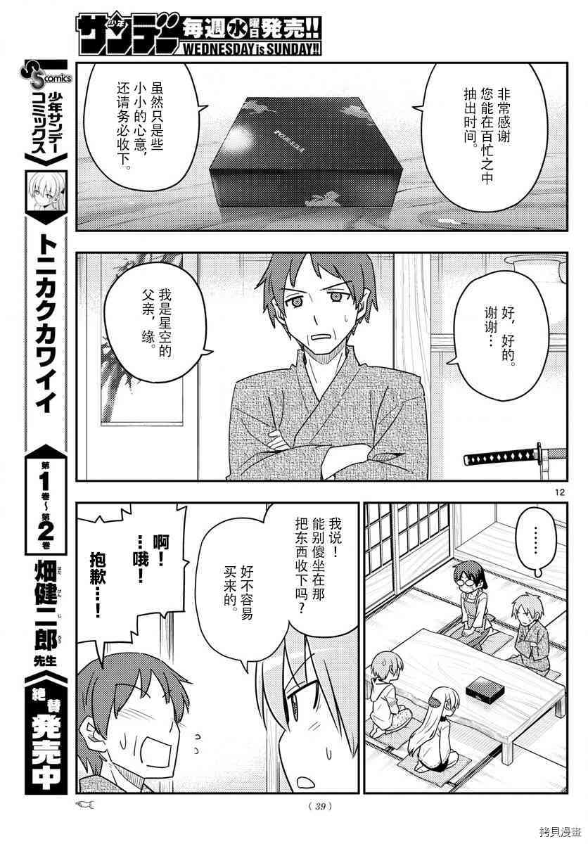 总之就是非常可爱 fly me to the moon[拷贝漫画]韩漫全集-第27话无删减无遮挡章节图片 