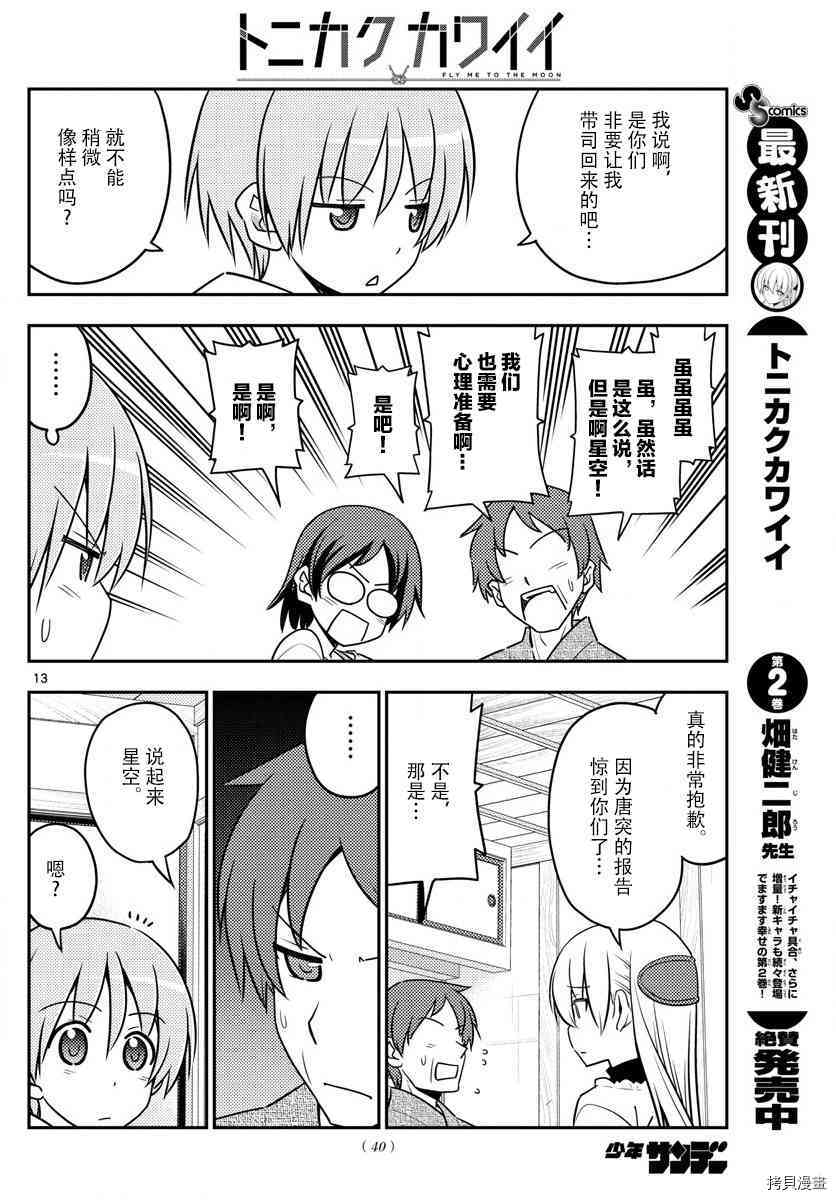 总之就是非常可爱 fly me to the moon[拷贝漫画]韩漫全集-第27话无删减无遮挡章节图片 