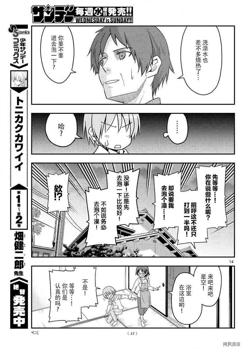 总之就是非常可爱 fly me to the moon[拷贝漫画]韩漫全集-第27话无删减无遮挡章节图片 