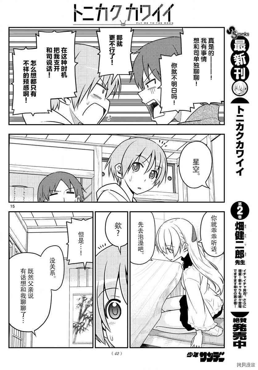 总之就是非常可爱 fly me to the moon[拷贝漫画]韩漫全集-第27话无删减无遮挡章节图片 