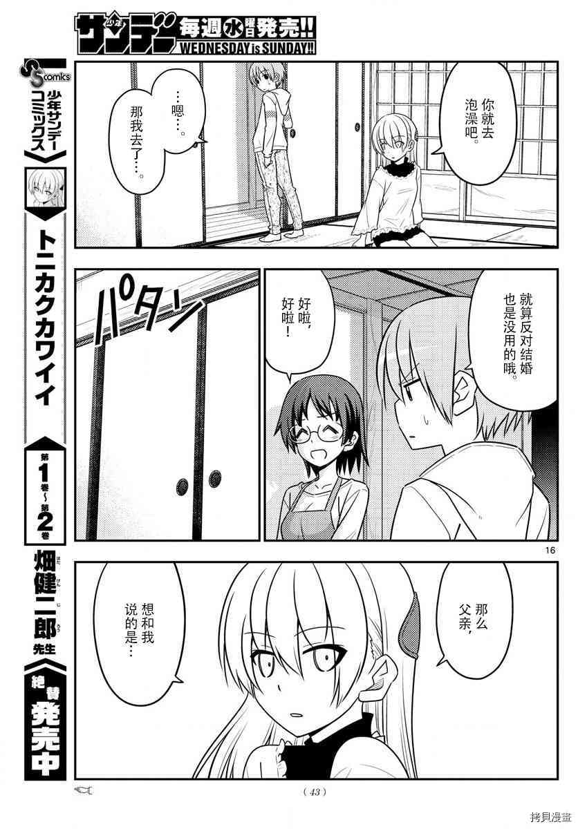 总之就是非常可爱 fly me to the moon[拷贝漫画]韩漫全集-第27话无删减无遮挡章节图片 