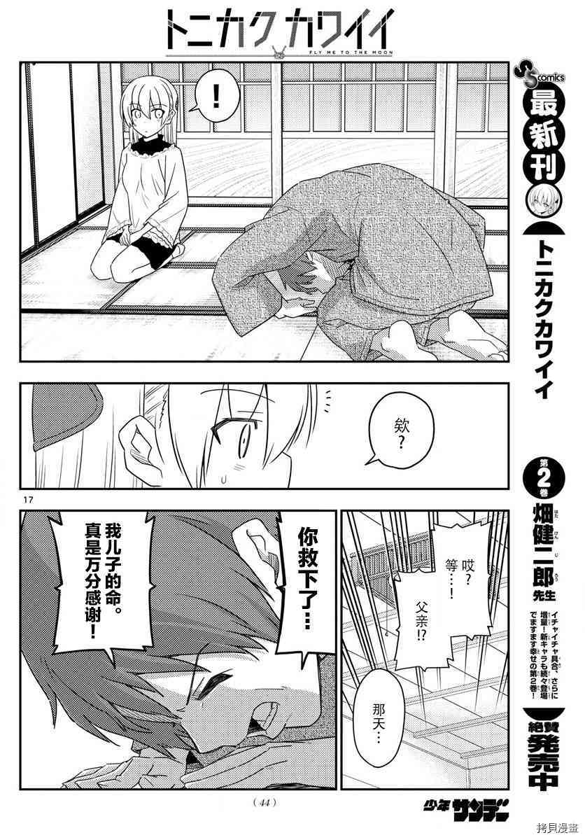 总之就是非常可爱 fly me to the moon[拷贝漫画]韩漫全集-第27话无删减无遮挡章节图片 