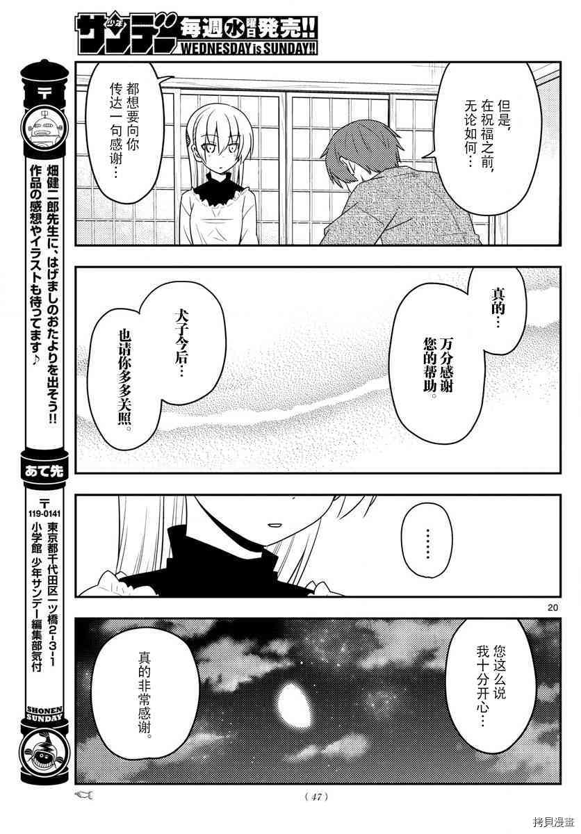总之就是非常可爱 fly me to the moon[拷贝漫画]韩漫全集-第27话无删减无遮挡章节图片 