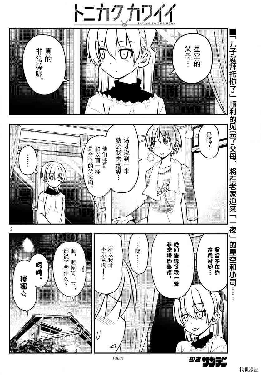 总之就是非常可爱 fly me to the moon[拷贝漫画]韩漫全集-第28话无删减无遮挡章节图片 