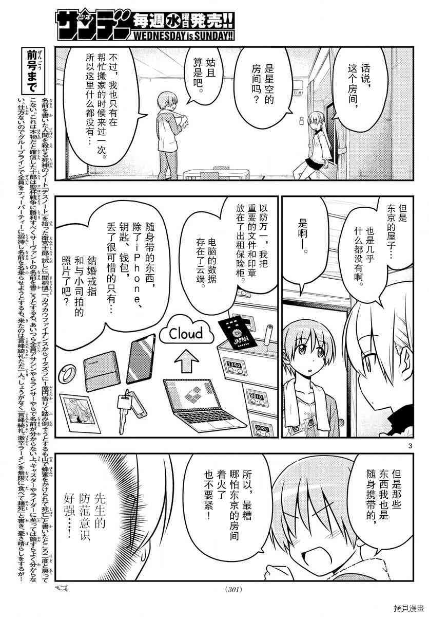 总之就是非常可爱 fly me to the moon[拷贝漫画]韩漫全集-第28话无删减无遮挡章节图片 