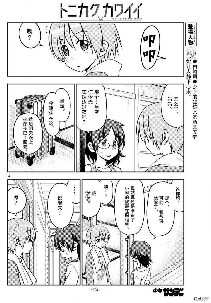 总之就是非常可爱 fly me to the moon[拷贝漫画]韩漫全集-第28话无删减无遮挡章节图片 