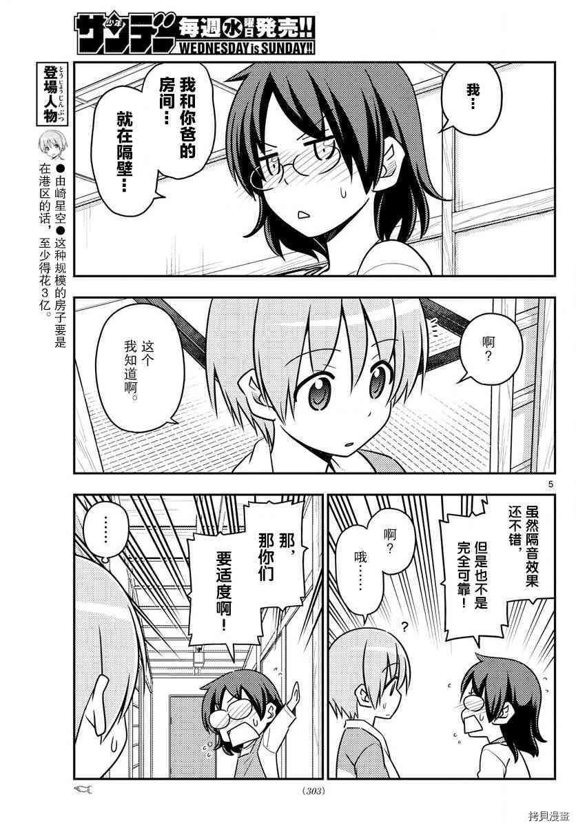 总之就是非常可爱 fly me to the moon[拷贝漫画]韩漫全集-第28话无删减无遮挡章节图片 