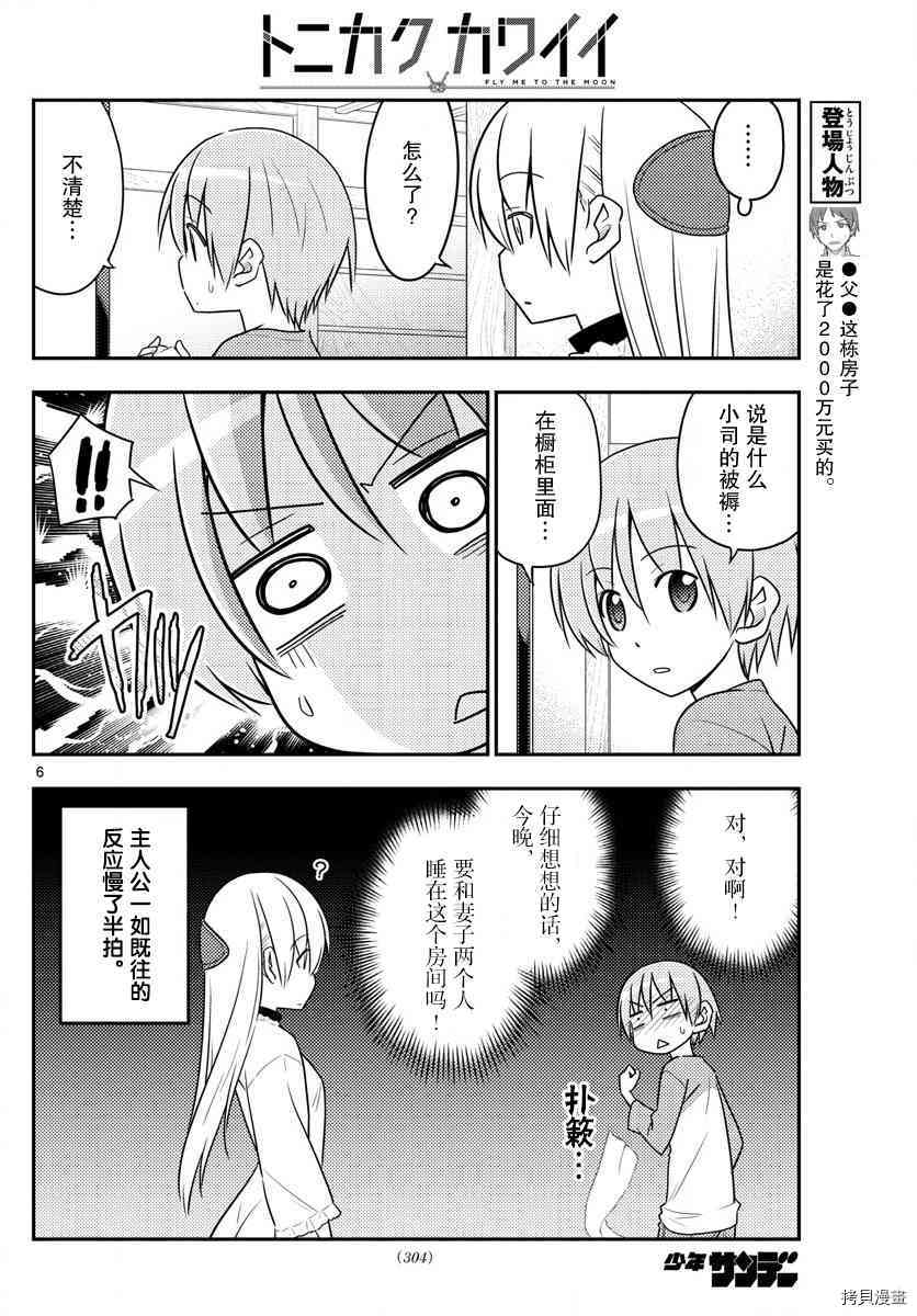 总之就是非常可爱 fly me to the moon[拷贝漫画]韩漫全集-第28话无删减无遮挡章节图片 