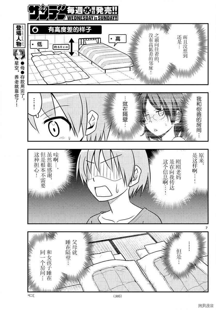 总之就是非常可爱 fly me to the moon[拷贝漫画]韩漫全集-第28话无删减无遮挡章节图片 