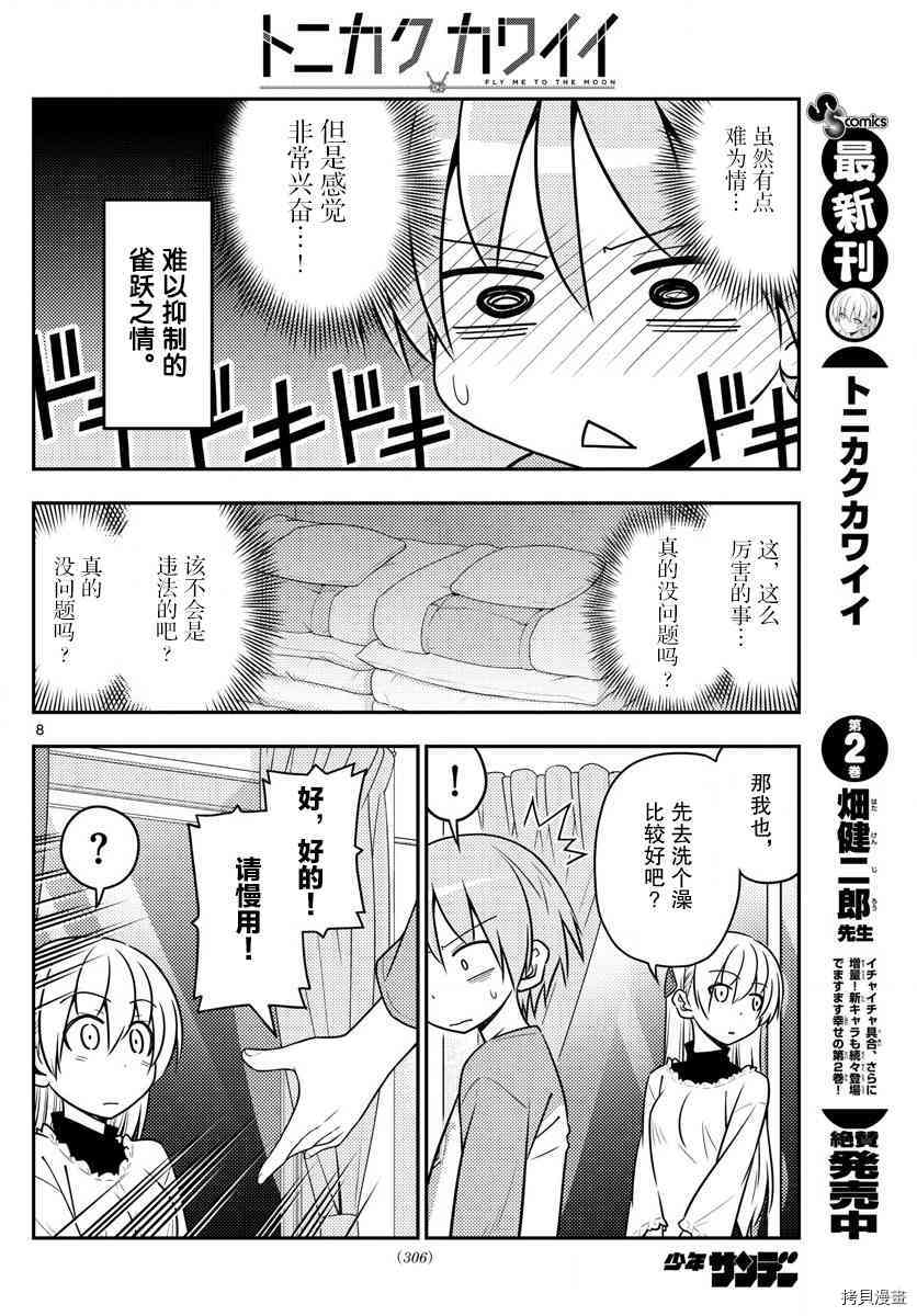 总之就是非常可爱 fly me to the moon[拷贝漫画]韩漫全集-第28话无删减无遮挡章节图片 