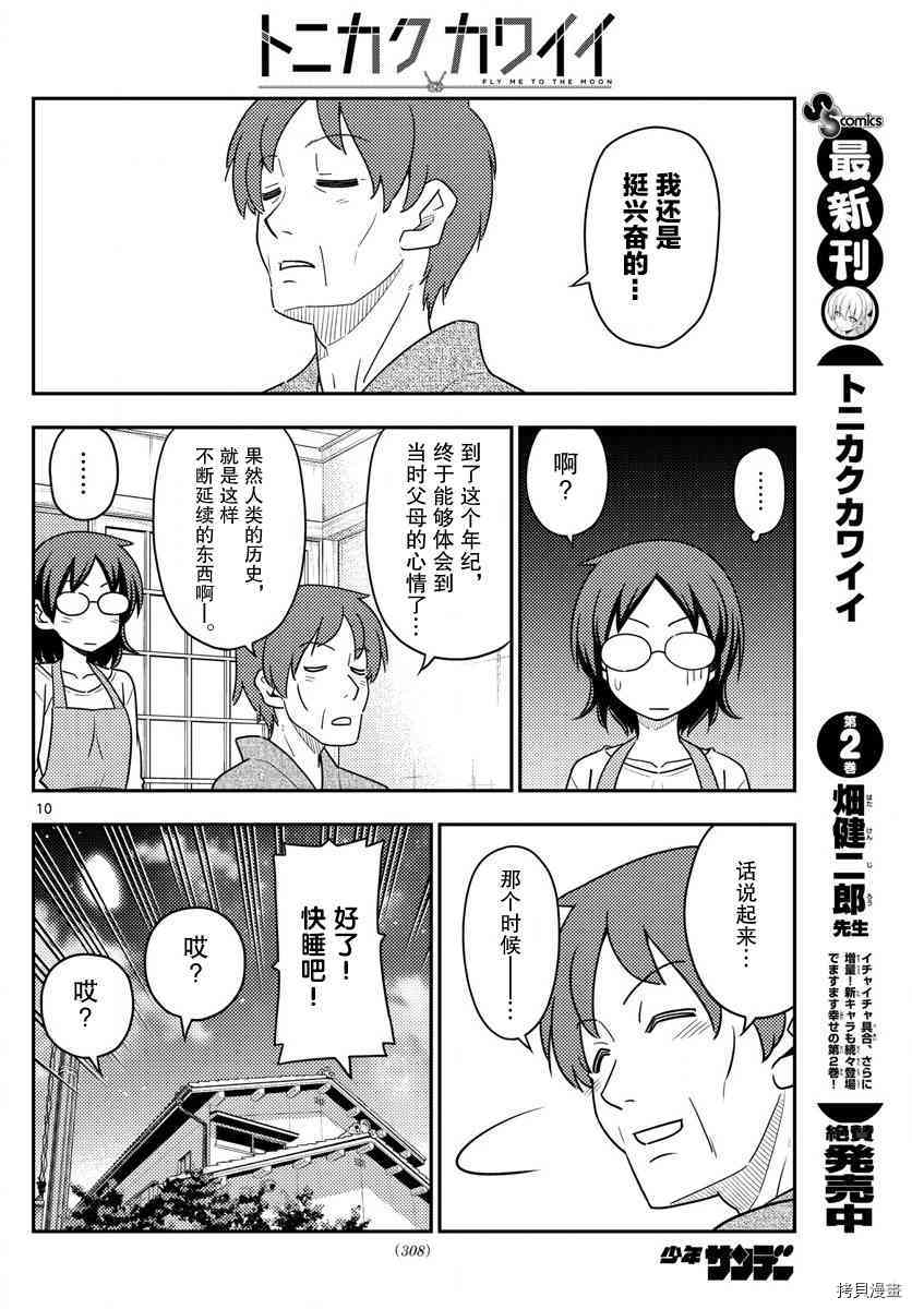 总之就是非常可爱 fly me to the moon[拷贝漫画]韩漫全集-第28话无删减无遮挡章节图片 