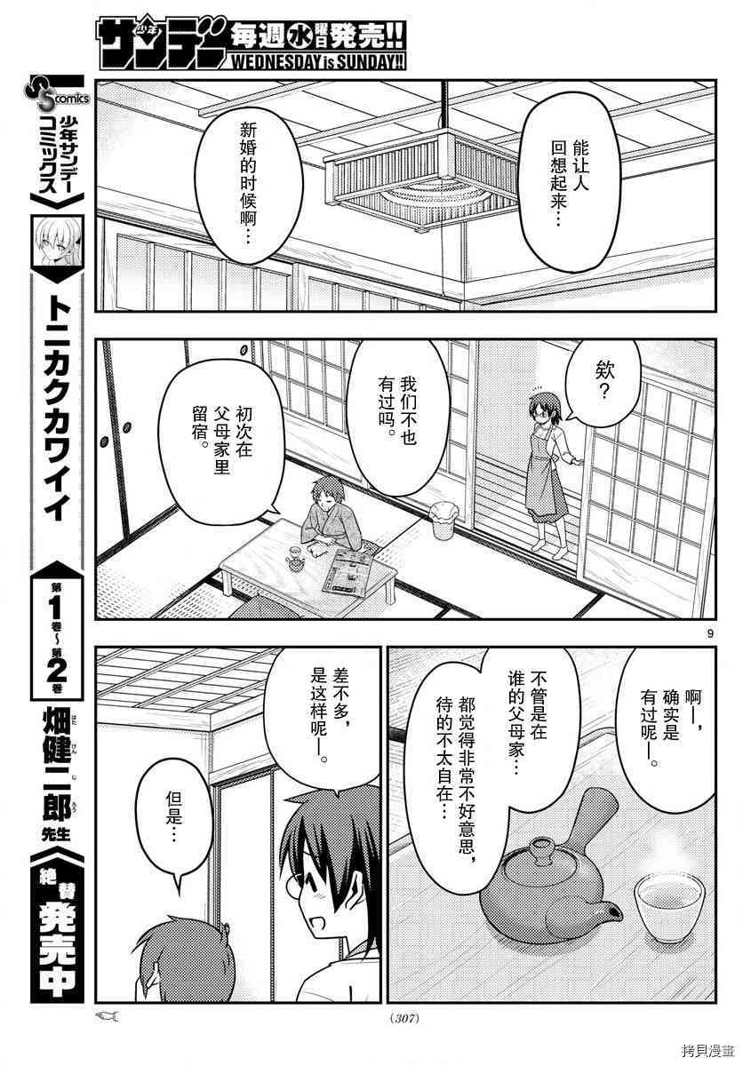 总之就是非常可爱 fly me to the moon[拷贝漫画]韩漫全集-第28话无删减无遮挡章节图片 