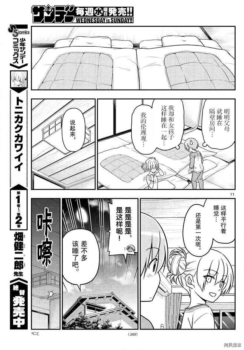 总之就是非常可爱 fly me to the moon[拷贝漫画]韩漫全集-第28话无删减无遮挡章节图片 